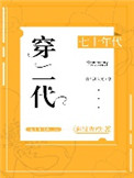 七十年代穿越小说排行榜