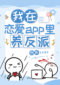 我在恋爱游戏里养崽一只甜兔盘搜搜