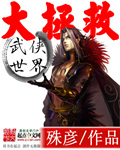 武侠世界男儿行