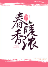春暖花又开电视剧全集免费