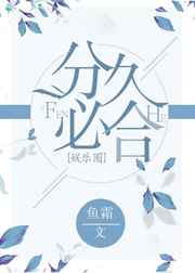 分久必合打一数字