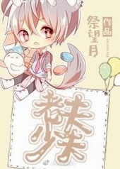 老夫少年妻短剧解说
