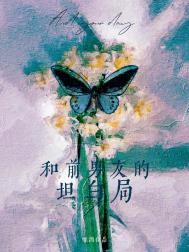 和前男友的恋爱故事分享