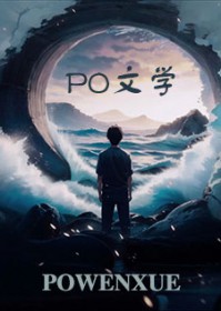 废墟之上小说人物分析