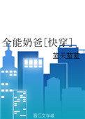 全能奶爸不好惹秦霄全集播放