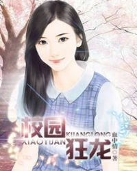 校园狂师漫画免费在线观看