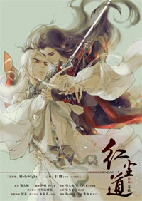 红尘道尊漫画更新