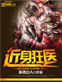 近身狂婿全集免费