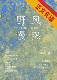 野猪坪全篇