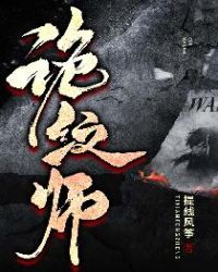 诡纹人物相关小说推荐