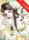 与兄长春风一度后 南楼载酒