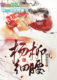 杨柳细腰古装美女