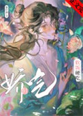 娇气但软饭硬吃全文